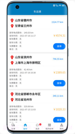 山东车运通截图3 山东车运通截图3