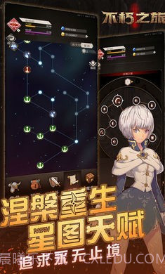 不朽之旅九游版截图3