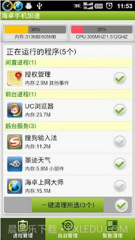 海卓手机加速截图1