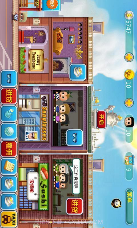 口袋商业街截图2