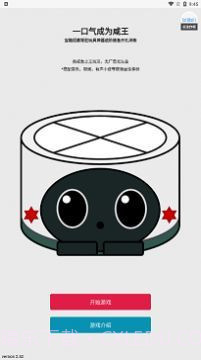 一口气成为咸王截图1 一口气成为咸王截图1