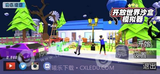 开放世界模拟器截图1