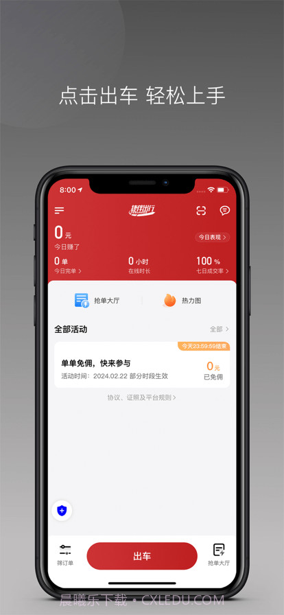 捷伴车主截图3 捷伴车主截图3