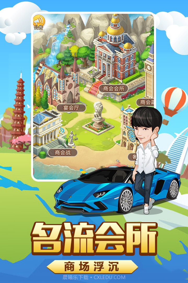 亿万城市腾讯版截图1 亿万城市腾讯版截图1