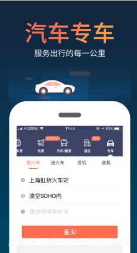 铁友火车票手机版V8.1.1 安卓最新版截图1