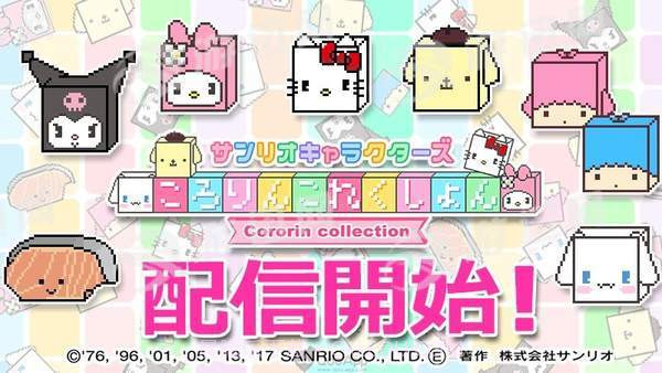 三丽鸥角色最新版截图1 三丽鸥角色最新版截图1