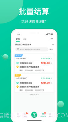 成丰货运经纪人端截图3