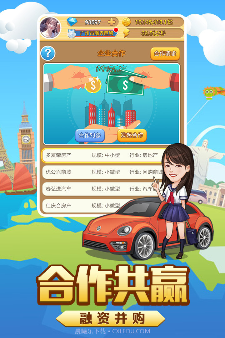 亿万城市腾讯版截图3 亿万城市腾讯版截图3