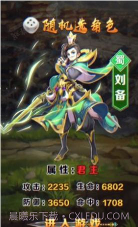 我在三国掷骰子截图2 我在三国掷骰子截图2