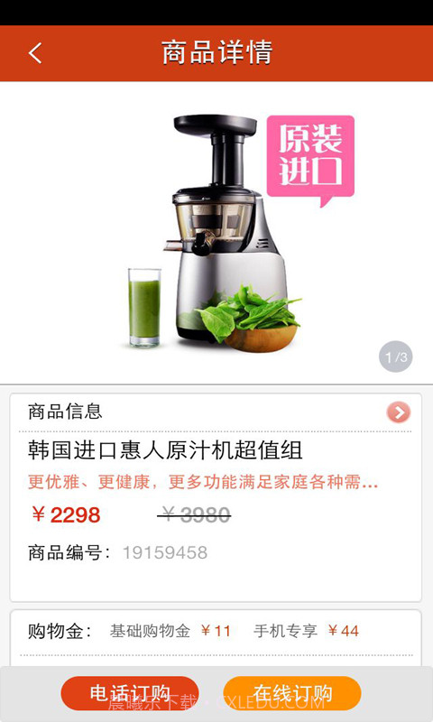 好享购物截图3 好享购物截图3