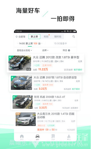 车速拍二手车V3.8.1.1 安卓正式版截图3 车速拍二手车V3.8.1.1 安卓正式版截图3