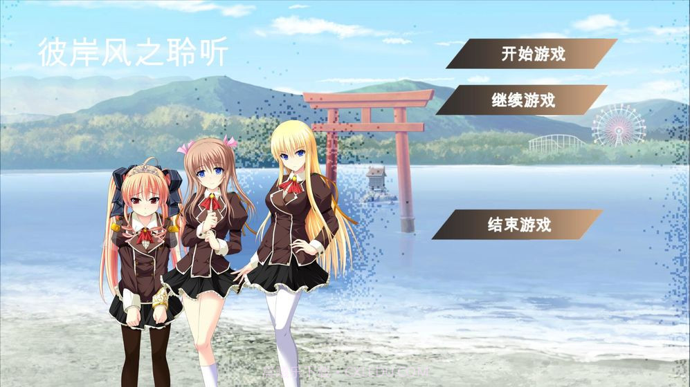 彼岸风之聆听手机版截图5