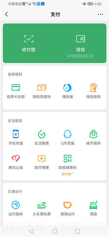 微信付款截图生成器截图1