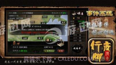 行脚商传奇免费版截图4