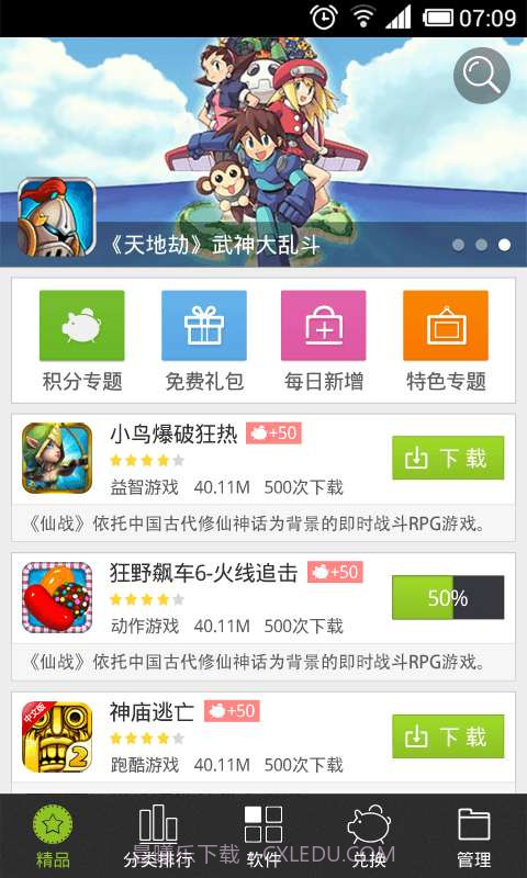 随玩手游助手截图3