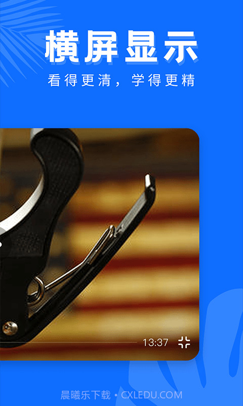 吉他屋手机版截图4