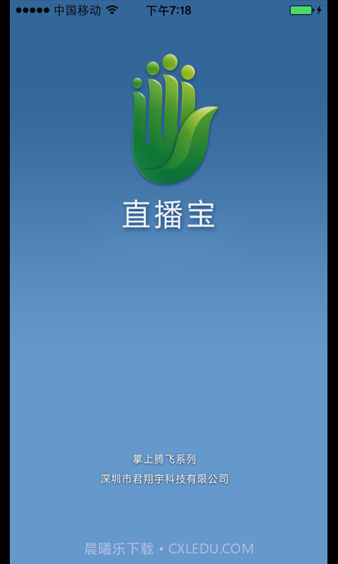 直播宝截图1 直播宝截图1