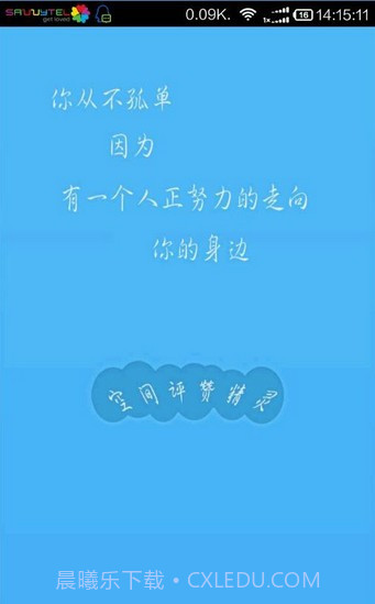 空间评赞精灵手机版截图4