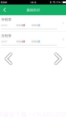 中药士题库(中药士题库2020)V2.5 安卓中文版截图2 中药士题库(中药士题库2020)V2.5 安卓中文版截图2