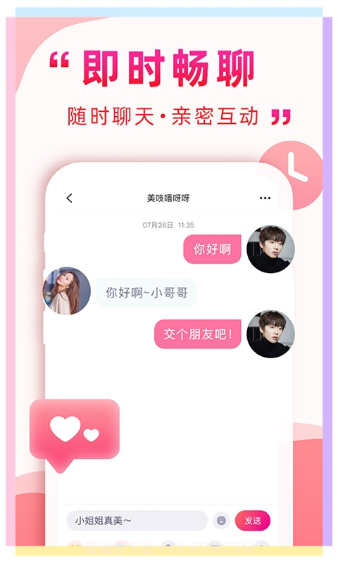 遇到她官网版截图1 遇到她官网版截图1