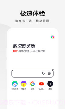 360手机浏览器极速版截图1 360手机浏览器极速版截图1