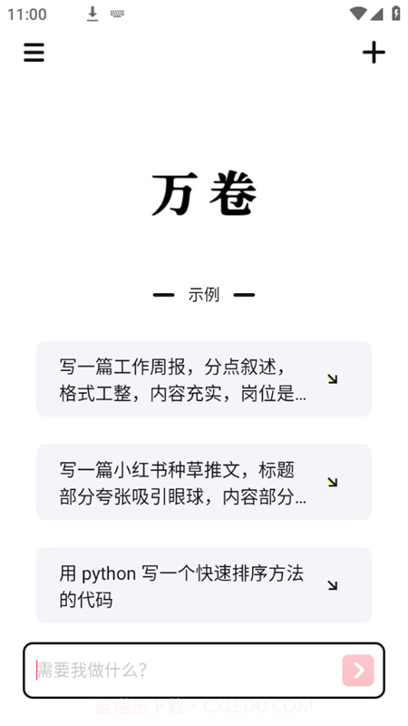 万卷截图1 万卷截图1