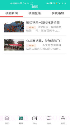 智慧襄铁截图4 智慧襄铁截图4