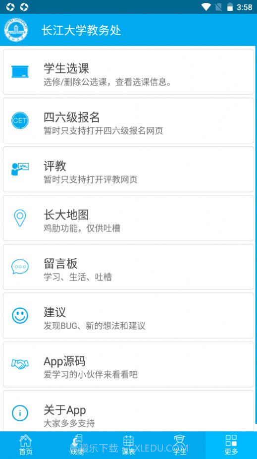 长大教务处截图2 长大教务处截图2