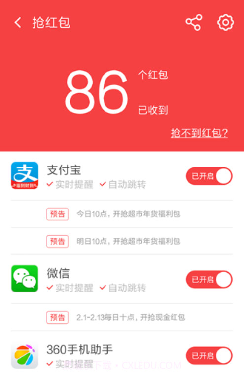 360红包助手(android抢红包插件)V7.7.1 去广告版截图2 360红包助手(android抢红包插件)V7.7.1 去广告版截图2