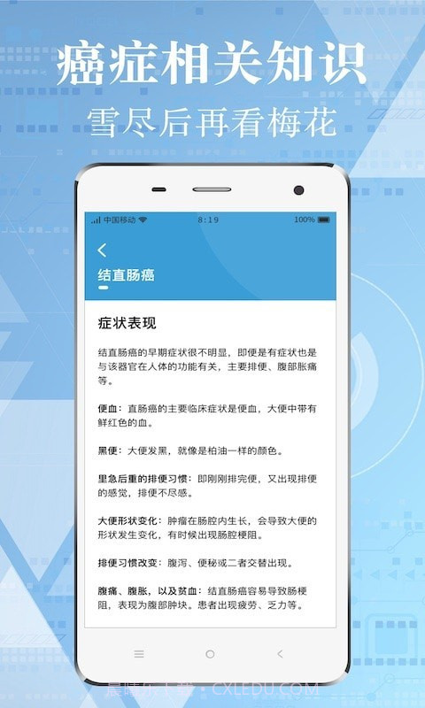 找帮癌症康复经历截图4 找帮癌症康复经历截图4