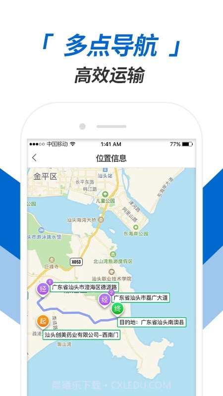 运输执行截图4 运输执行截图4