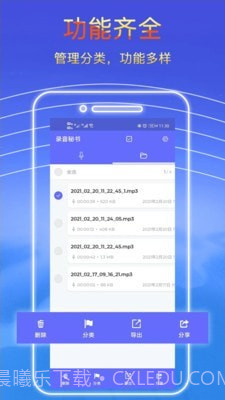 录音秘书截图2 录音秘书截图2