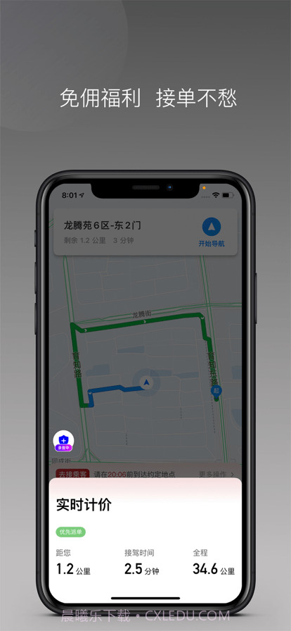 捷伴车主截图2 捷伴车主截图2