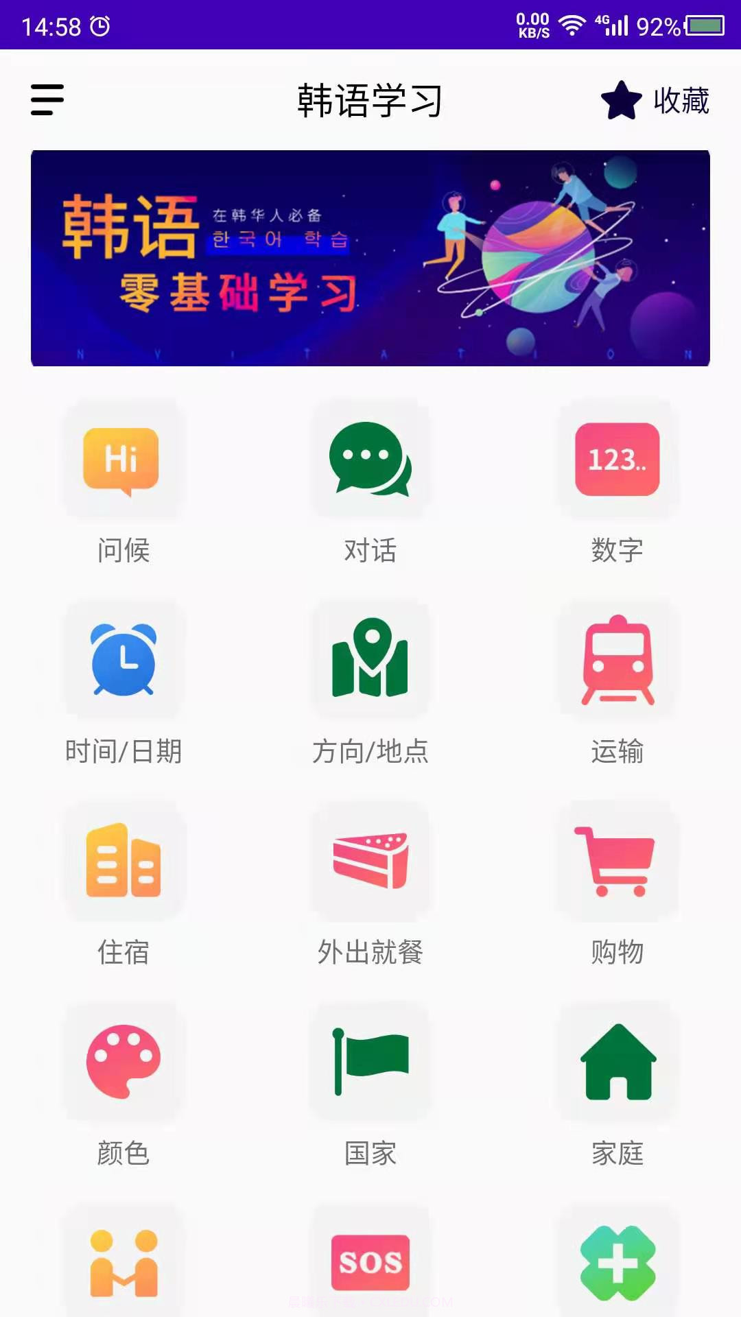 学韩语截图1 学韩语截图1