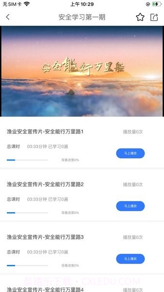 中渔学院app截图2 中渔学院app截图2