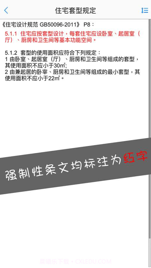 建筑设计大师app截图2