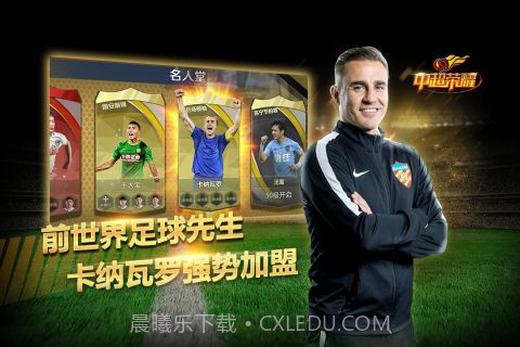 中超荣耀截图4 中超荣耀截图4