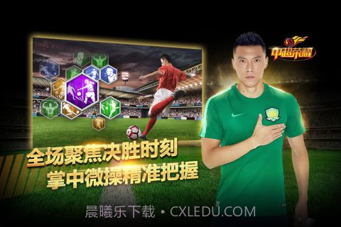 中超荣耀截图1 中超荣耀截图1