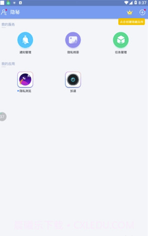 软件隐藏大师app(安卓软件隐藏大师)V2.9.7 截图3 软件隐藏大师app(安卓软件隐藏大师)V2.9.7 截图3