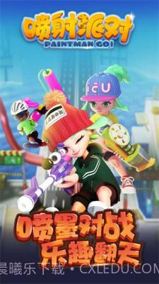 喷射派对手游截图2 喷射派对手游截图2