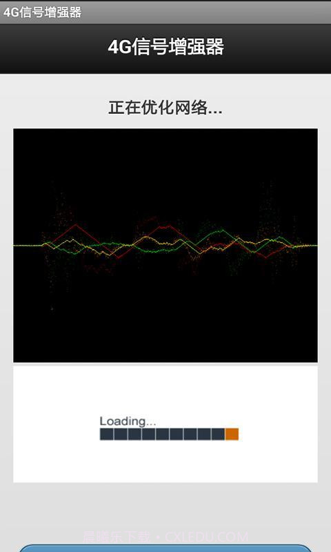 4G信号增强器软件截图2 4G信号增强器软件截图2