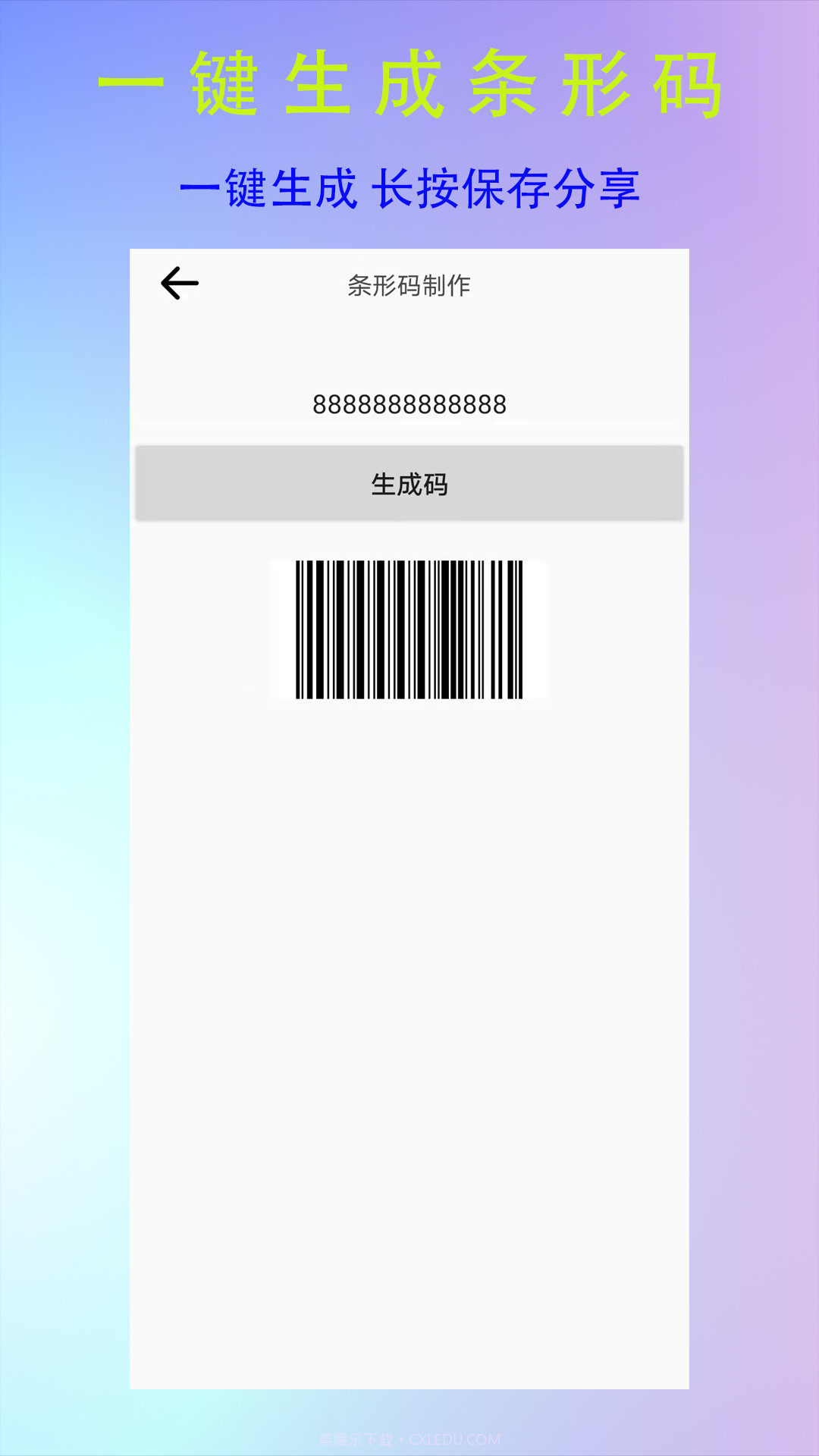 二维码生成logo截图1