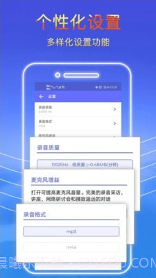 录音秘书截图4 录音秘书截图4