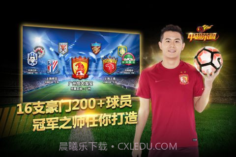 中超荣耀截图2 中超荣耀截图2