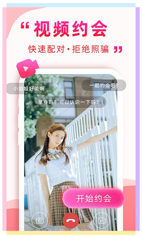 遇到她官网版截图2 遇到她官网版截图2