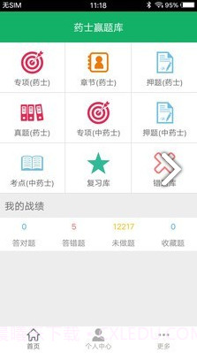 中药士题库(中药士题库2020)V2.5 安卓中文版截图4 中药士题库(中药士题库2020)V2.5 安卓中文版截图4