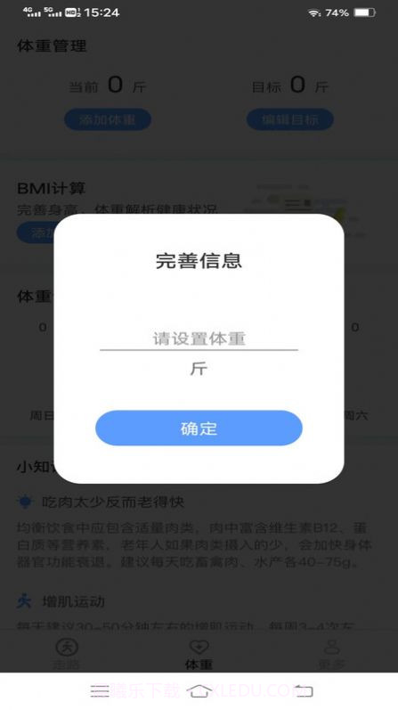 走路有福气截图1