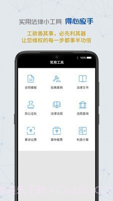 云律通智能律师截图4 云律通智能律师截图4