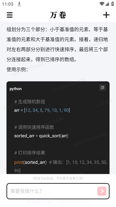 万卷截图3 万卷截图3