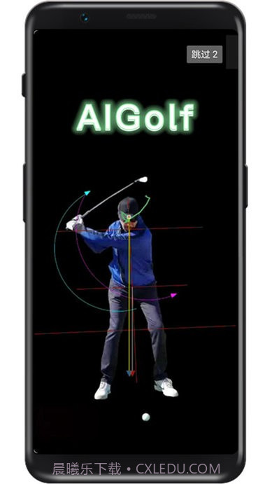 aigolf挥杆动作智能分析截图4